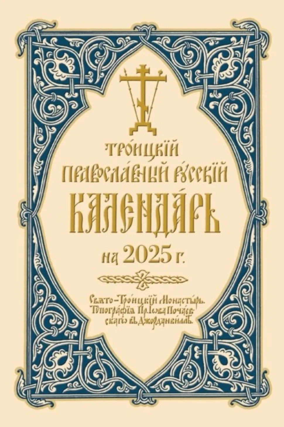 2025 Holy Trinity Orthodox Russian Calendar (Russian-language): ???????? ????????????... (Bog, Paperback / softback, Russisk)