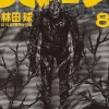 Dai Dark Vol. 8 (Bog, Paperback / softback, Engelsk) af Q Hayashida
