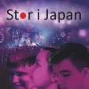 Stor i Japan: En ungdomsroman om at få et Youtube-hit - [RODEKASSE/DEFEKT] (bog, hæftet, dansk) af Martin Elvstrøm-Vieth